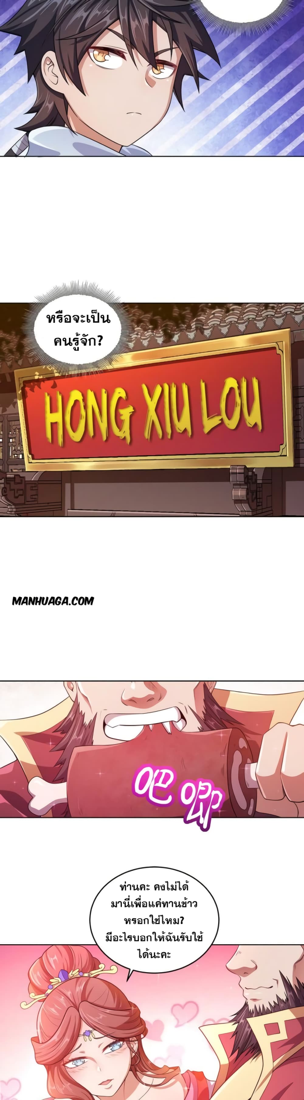 My Wife is Actually the Future Tyrant Empress page 18