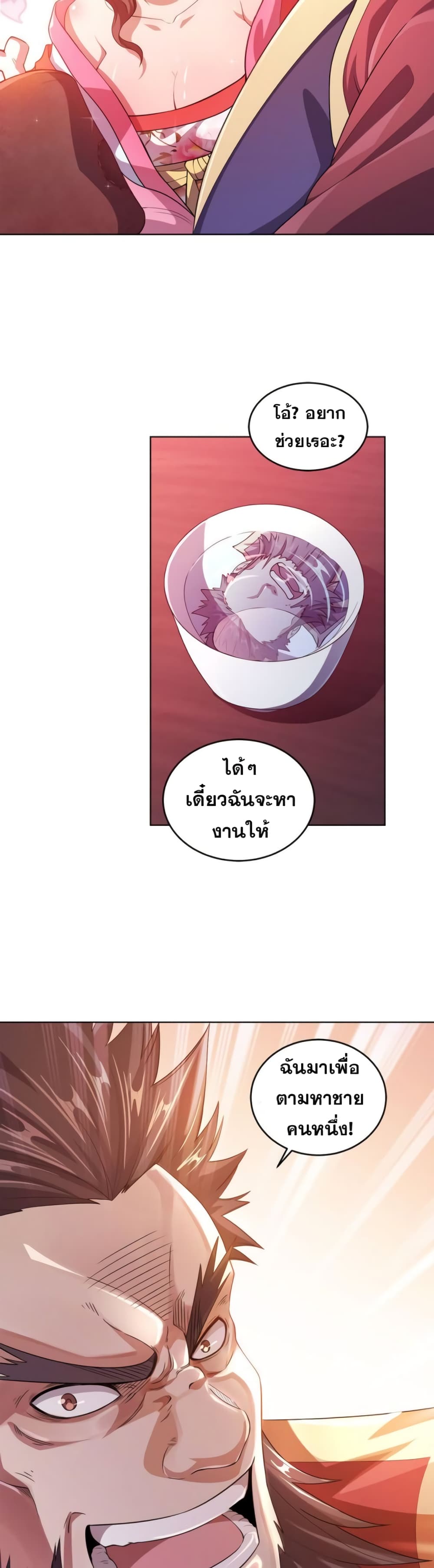 My Wife is Actually the Future Tyrant Empress page 19
