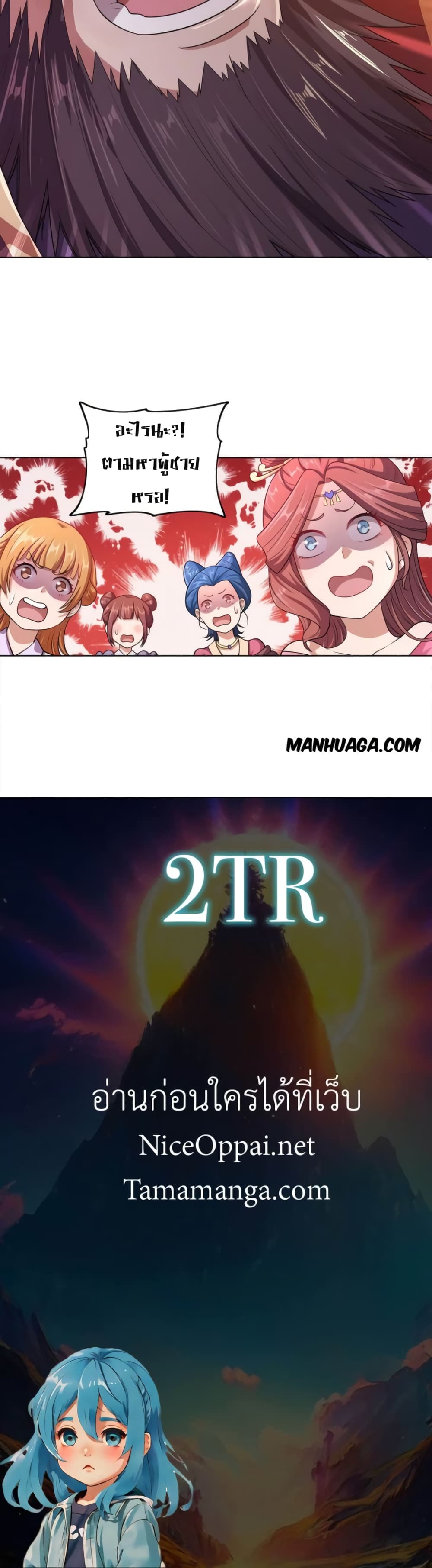 My Wife is Actually the Future Tyrant Empress page 20