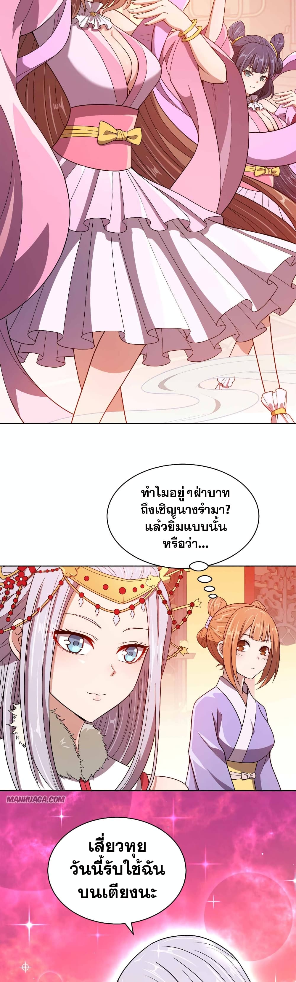 My Wife is Actually the Future Tyrant Empress page 2