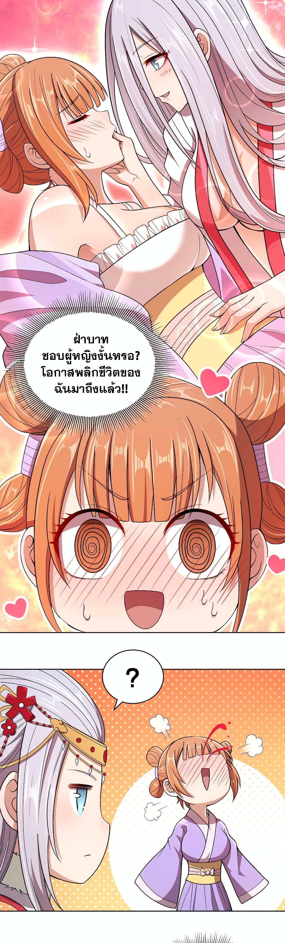 My Wife is Actually the Future Tyrant Empress page 3