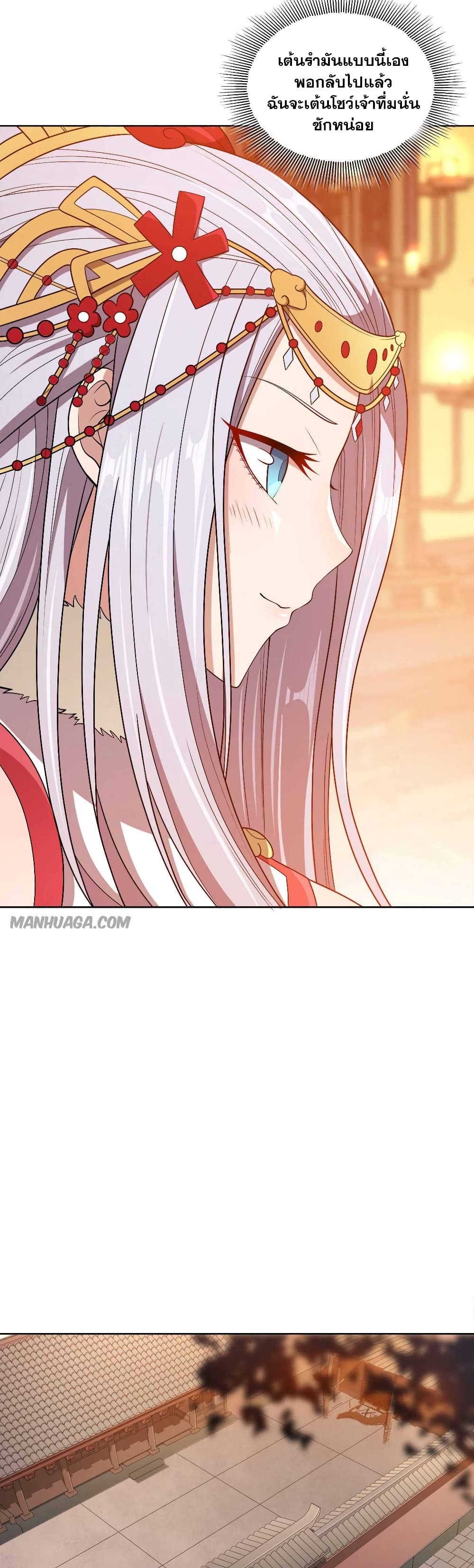 My Wife is Actually the Future Tyrant Empress page 4