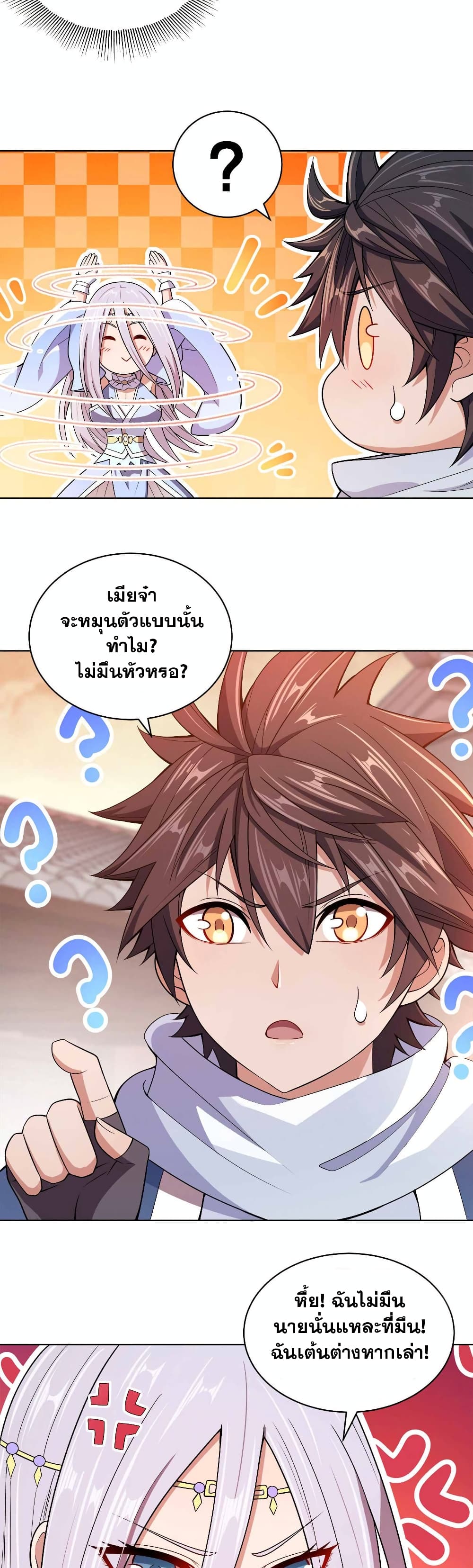 My Wife is Actually the Future Tyrant Empress page 7