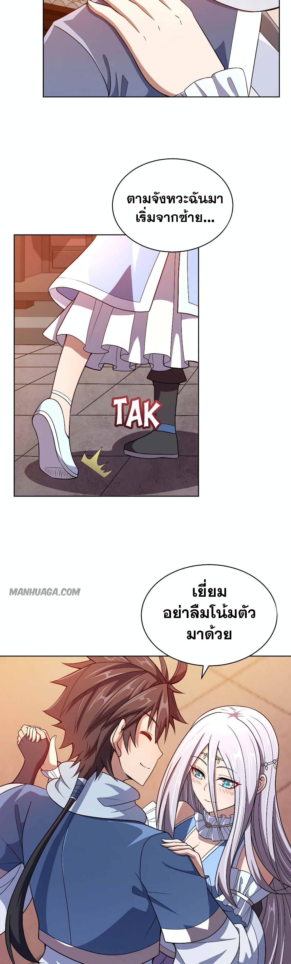 My Wife is Actually the Future Tyrant Empress page 10