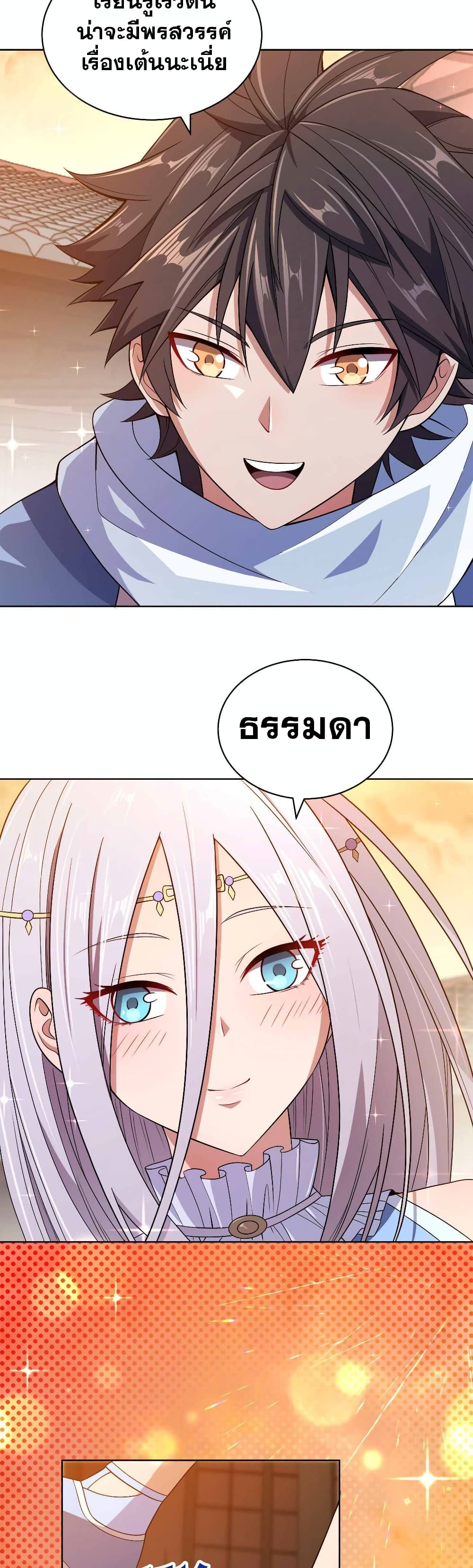 My Wife is Actually the Future Tyrant Empress page 13