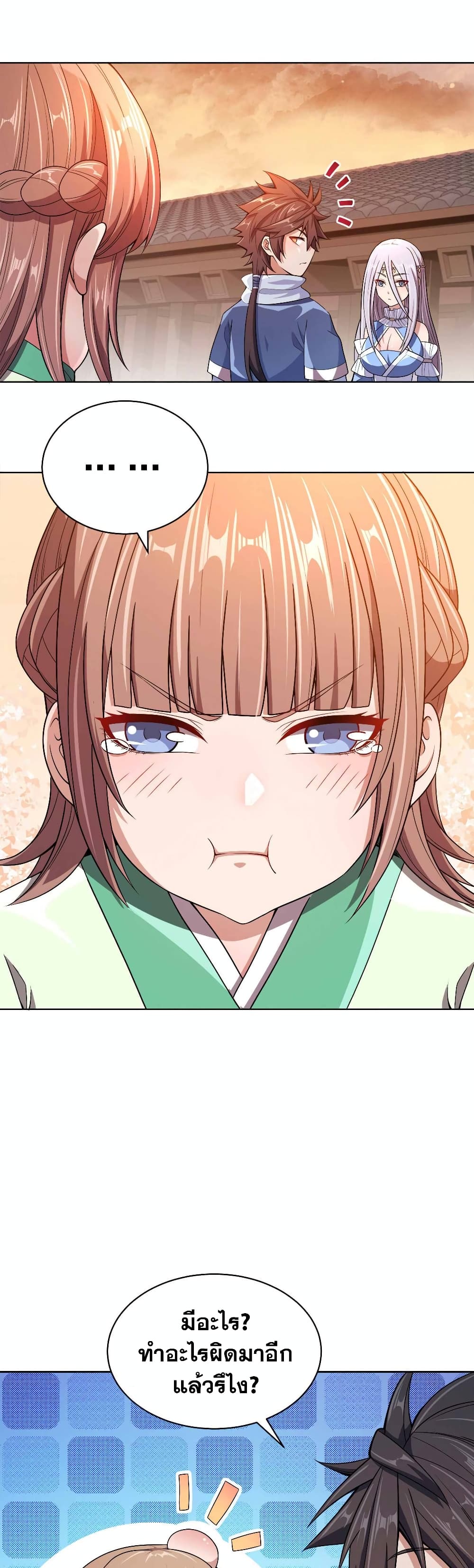 My Wife is Actually the Future Tyrant Empress page 16