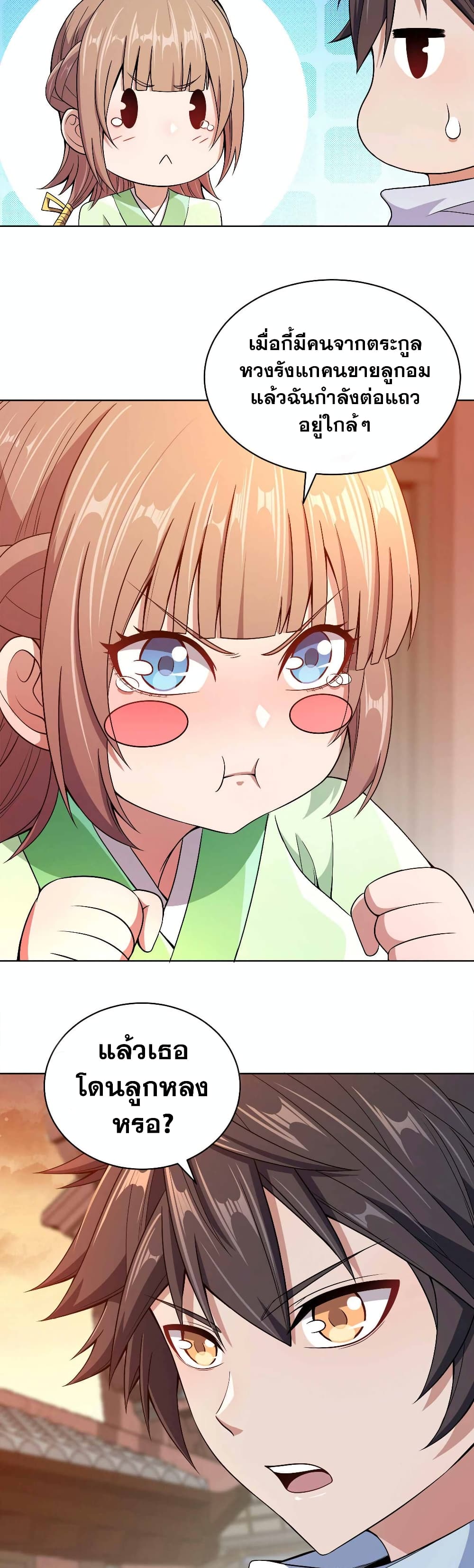 My Wife is Actually the Future Tyrant Empress page 17