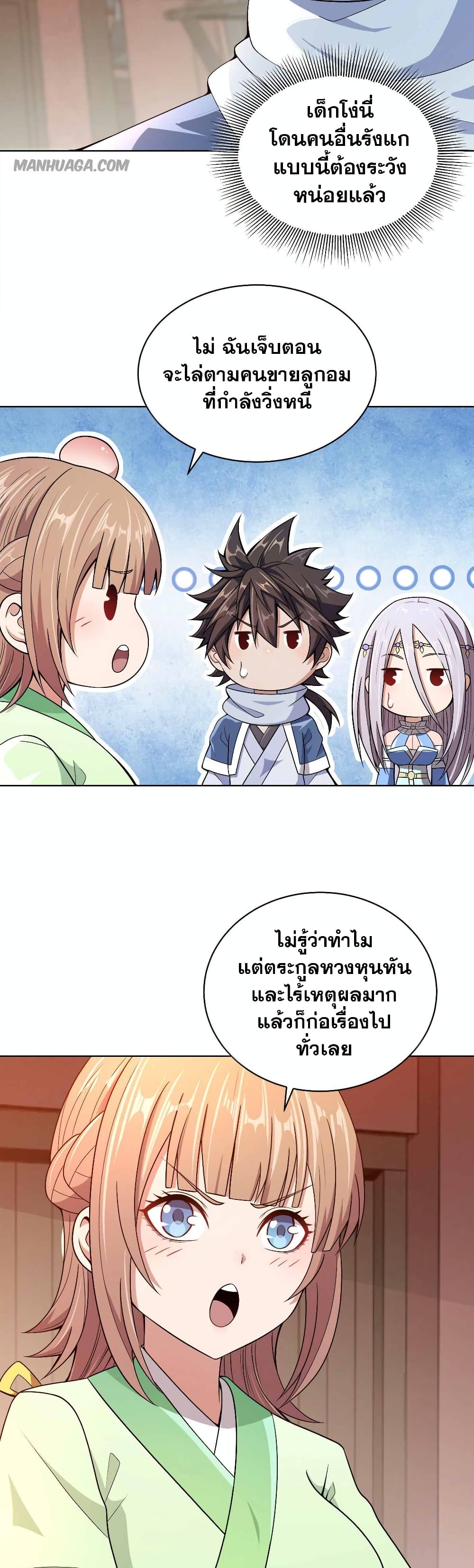 My Wife is Actually the Future Tyrant Empress page 18