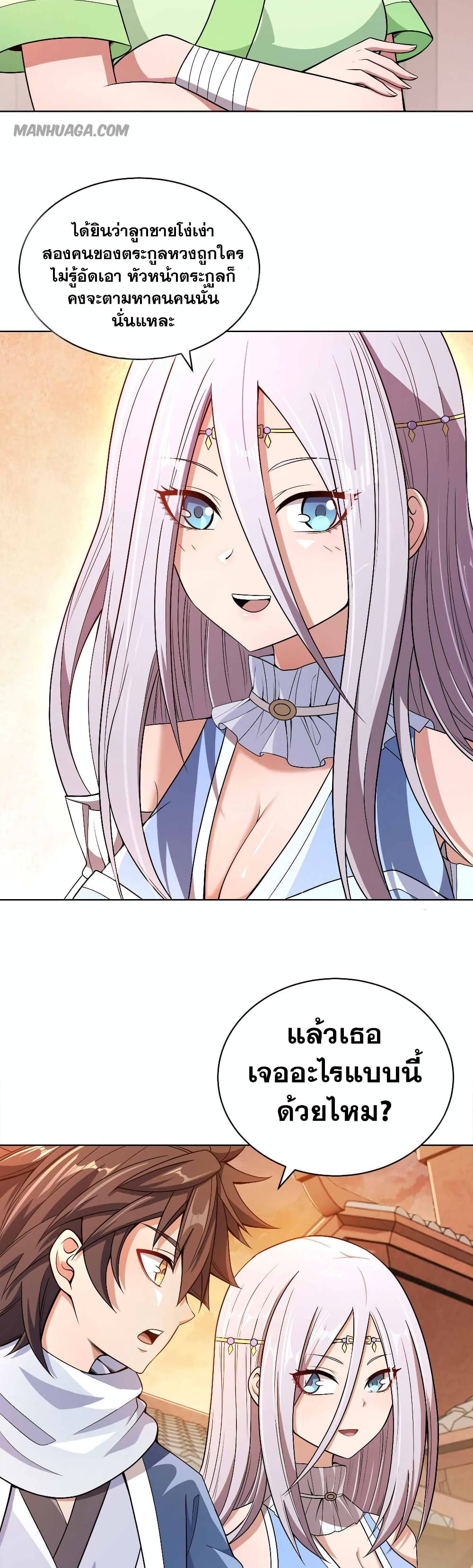 My Wife is Actually the Future Tyrant Empress page 19
