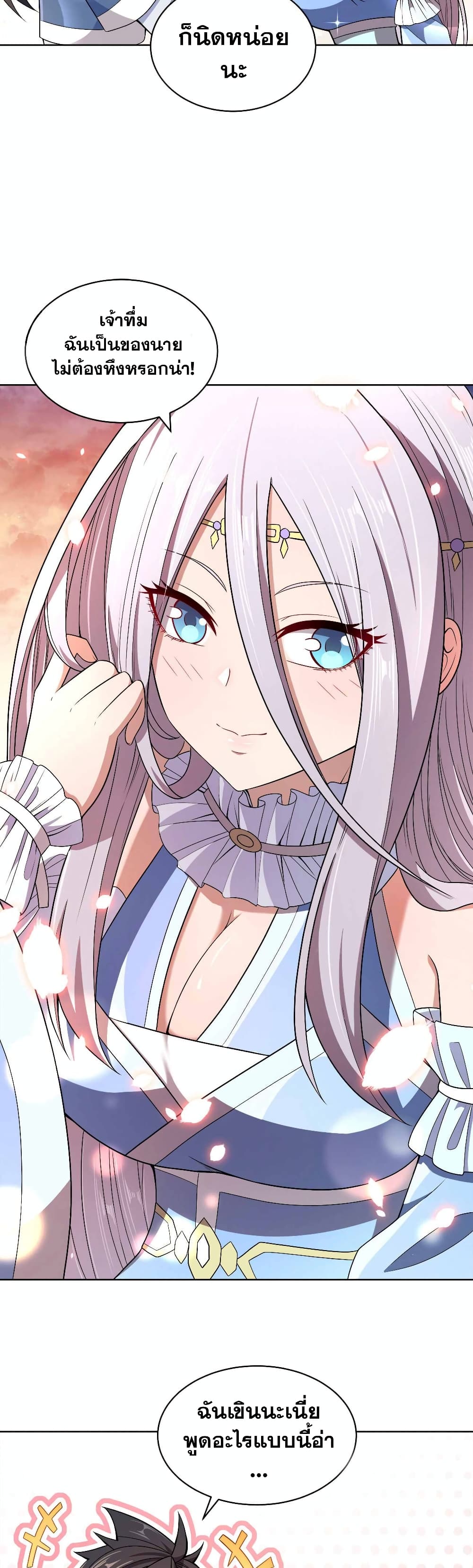 My Wife is Actually the Future Tyrant Empress page 21