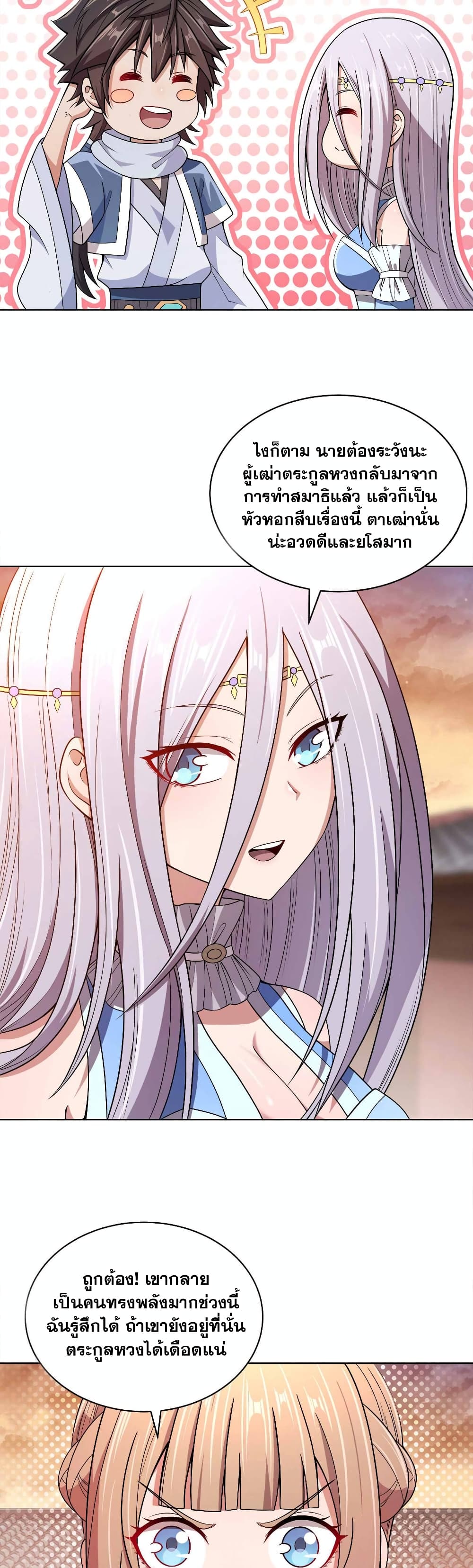My Wife is Actually the Future Tyrant Empress page 22