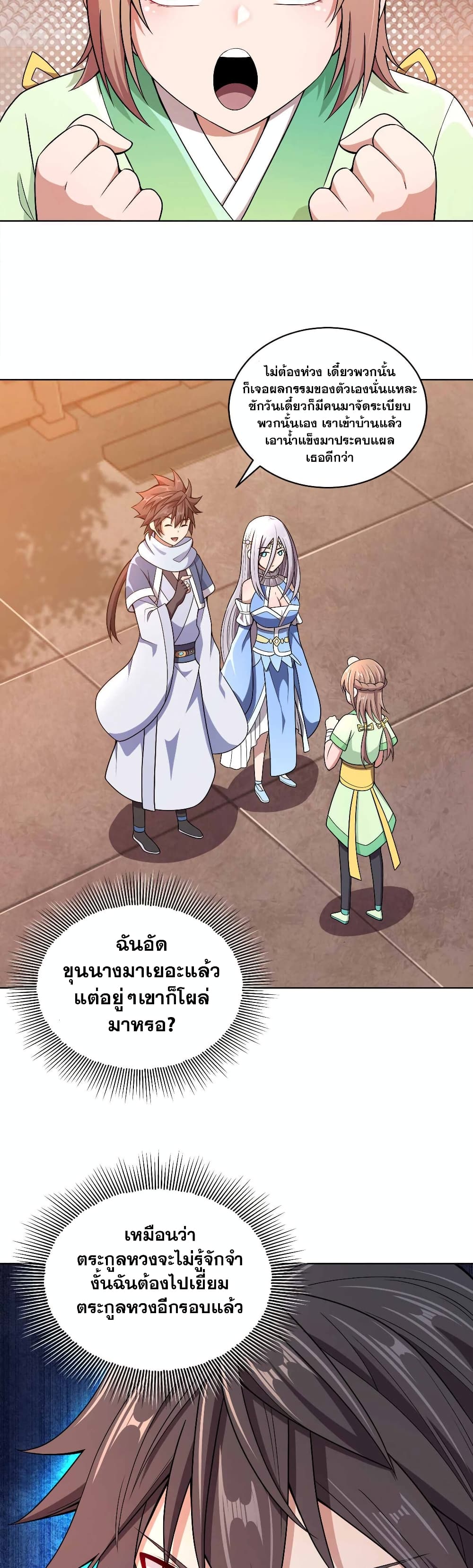 My Wife is Actually the Future Tyrant Empress page 23