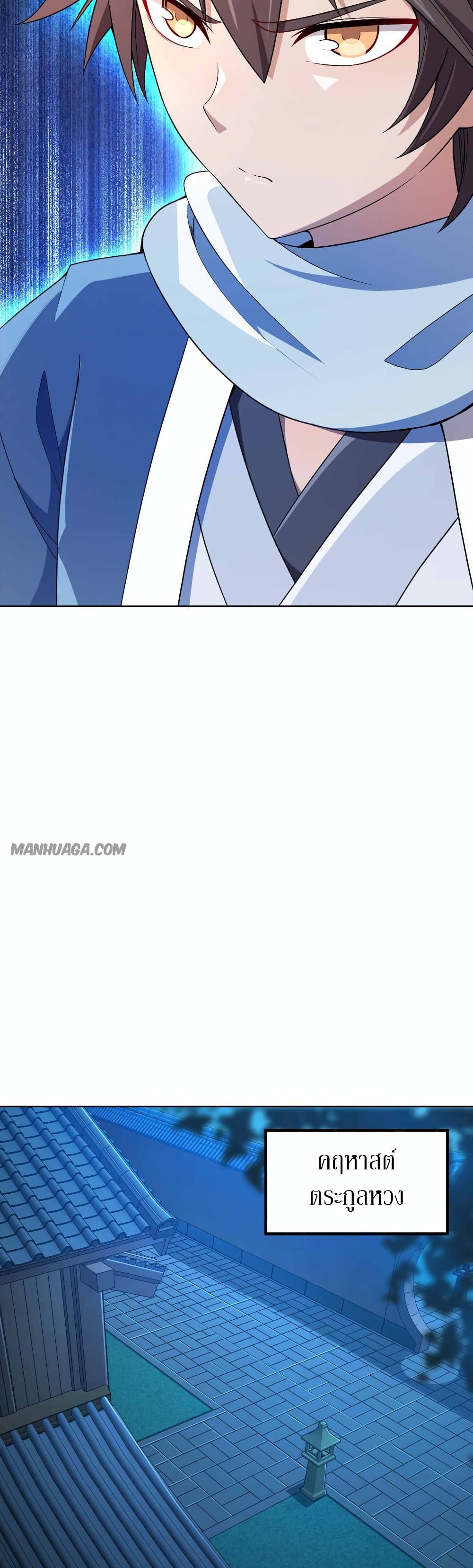 My Wife is Actually the Future Tyrant Empress page 24