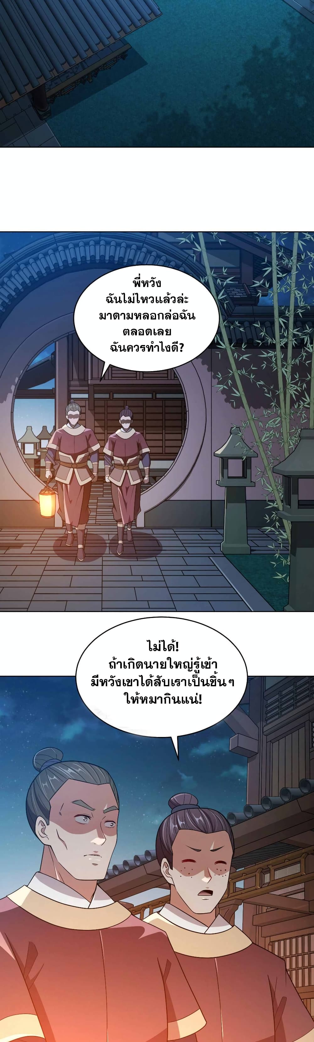 My Wife is Actually the Future Tyrant Empress page 25