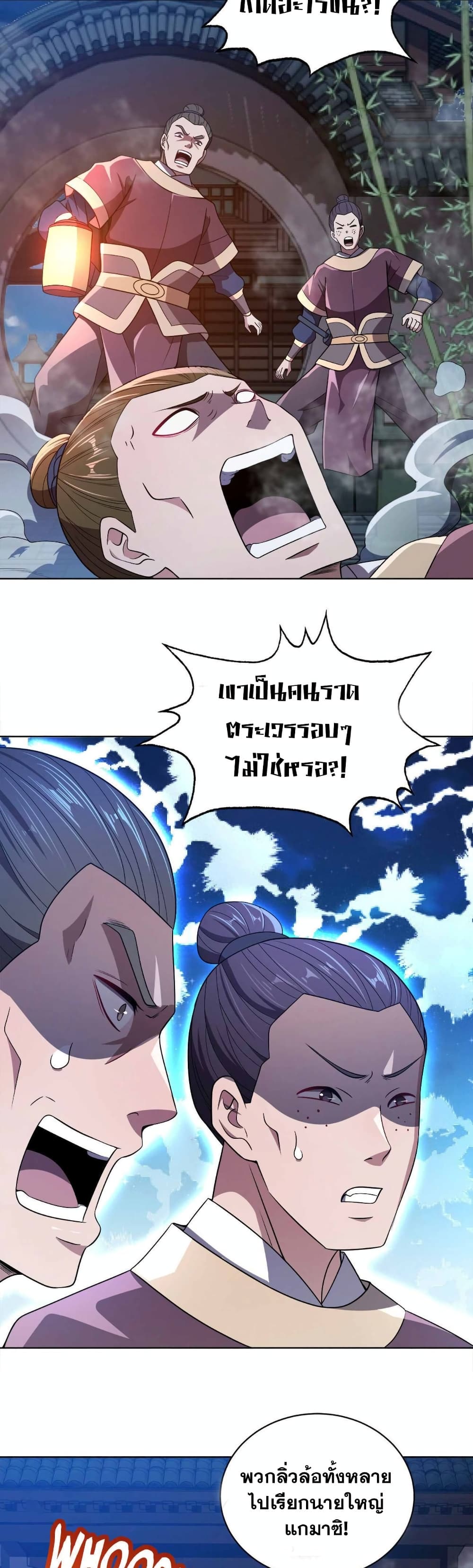 My Wife is Actually the Future Tyrant Empress page 27