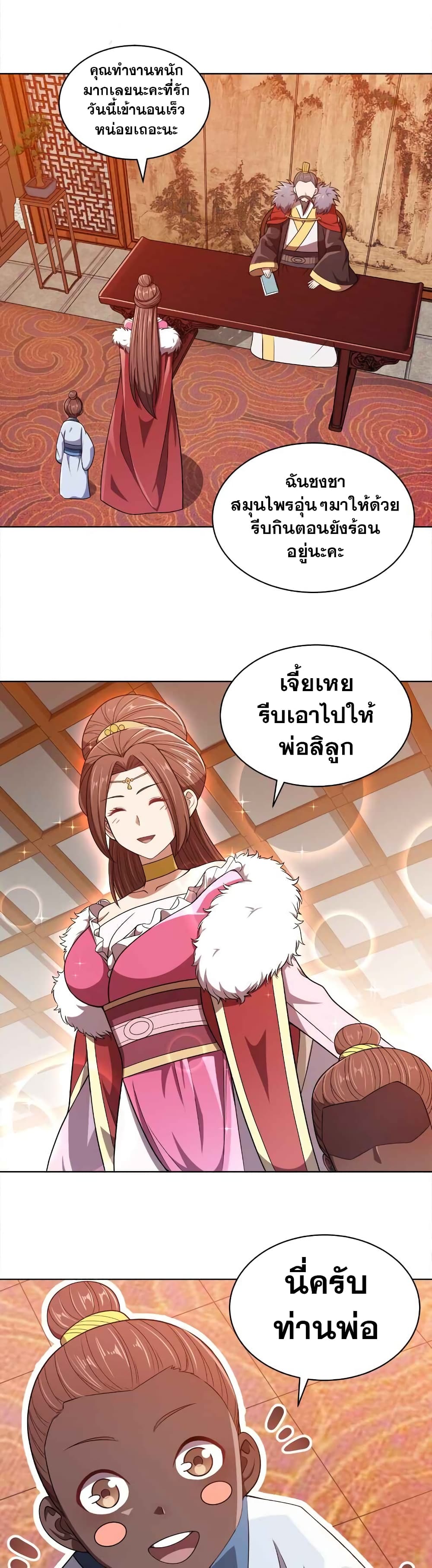 My Wife is Actually the Future Tyrant Empress page 2