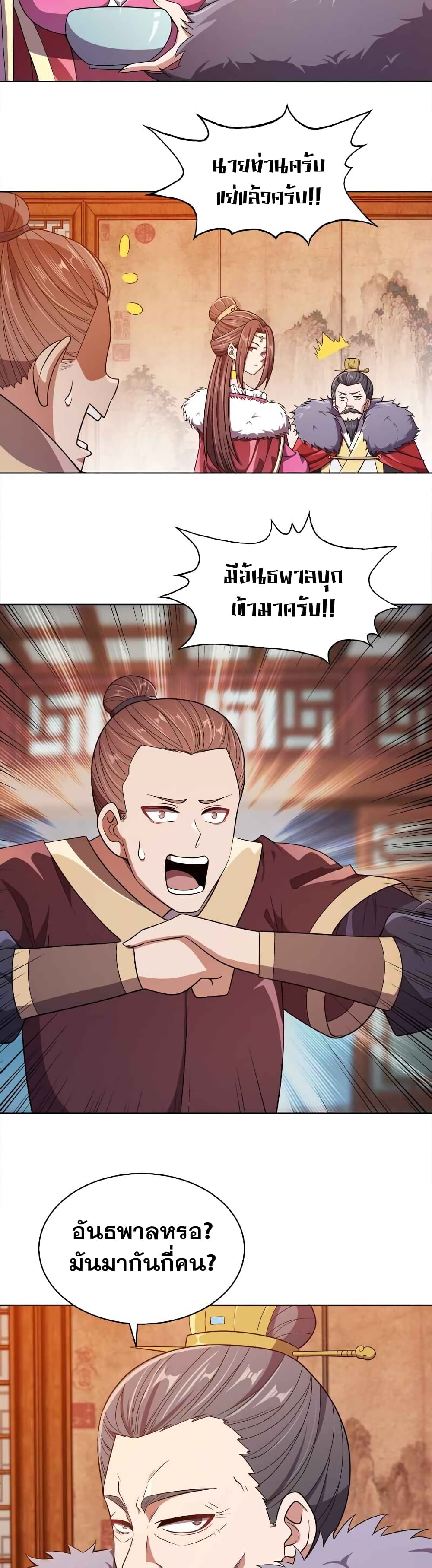 My Wife is Actually the Future Tyrant Empress page 4