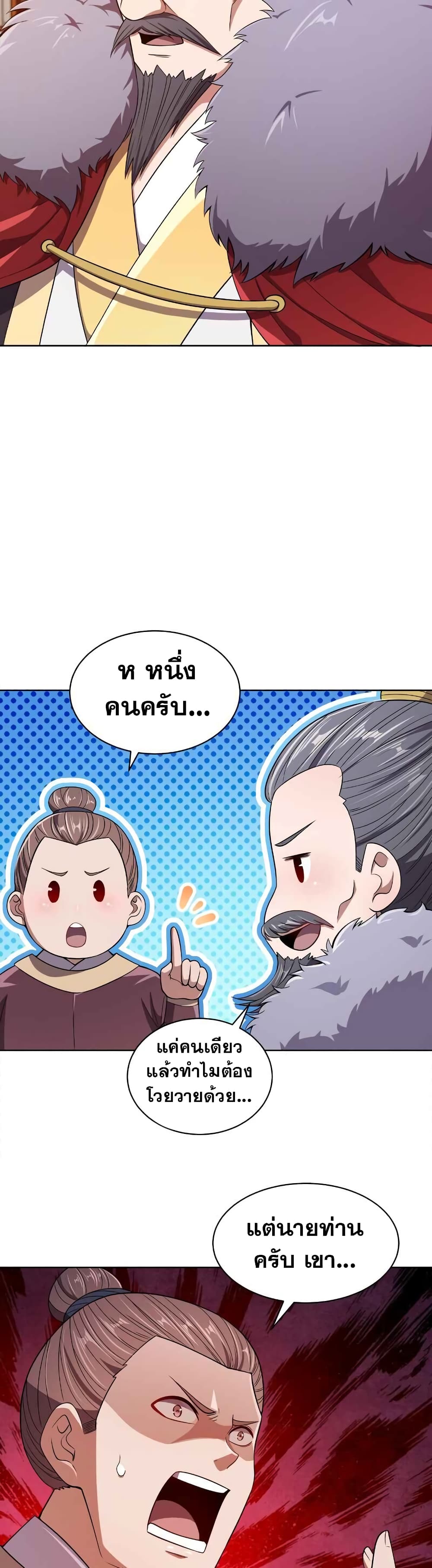 My Wife is Actually the Future Tyrant Empress page 5