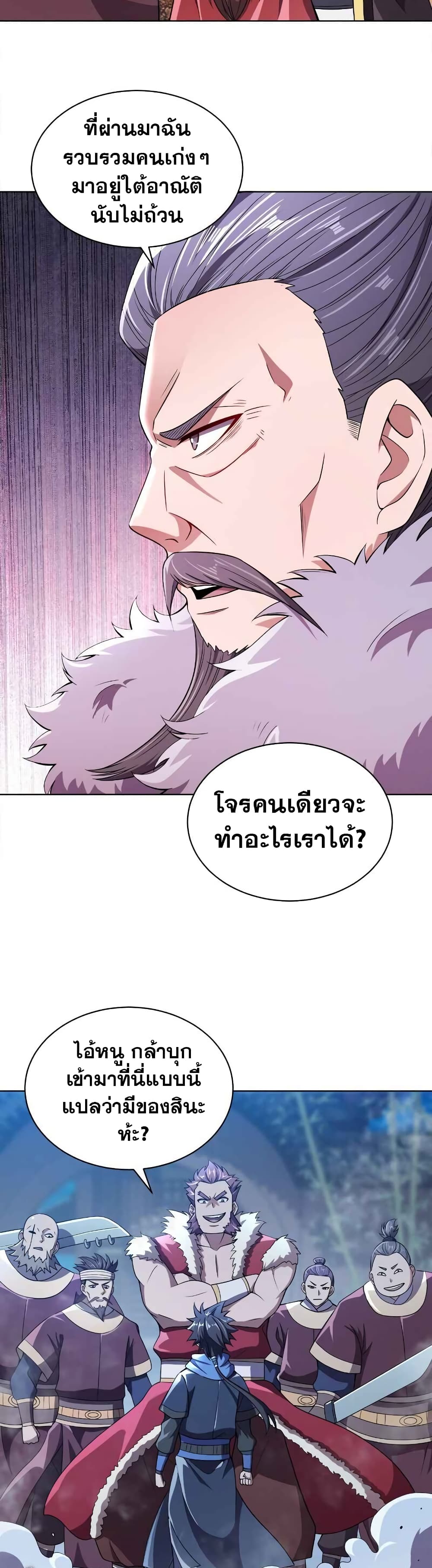 My Wife is Actually the Future Tyrant Empress page 7