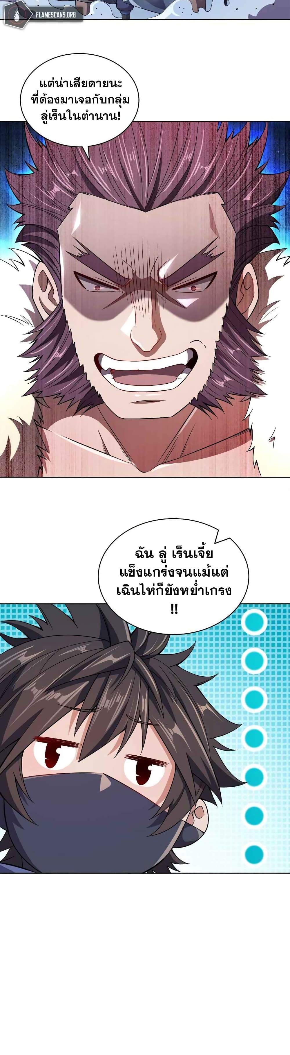 My Wife is Actually the Future Tyrant Empress page 8