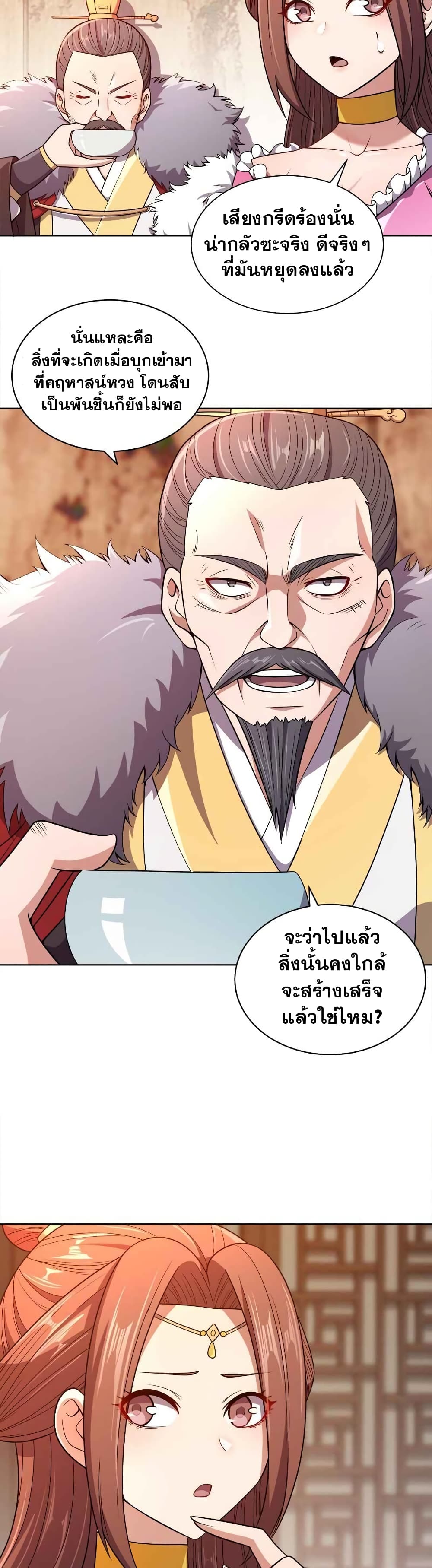 My Wife is Actually the Future Tyrant Empress page 11