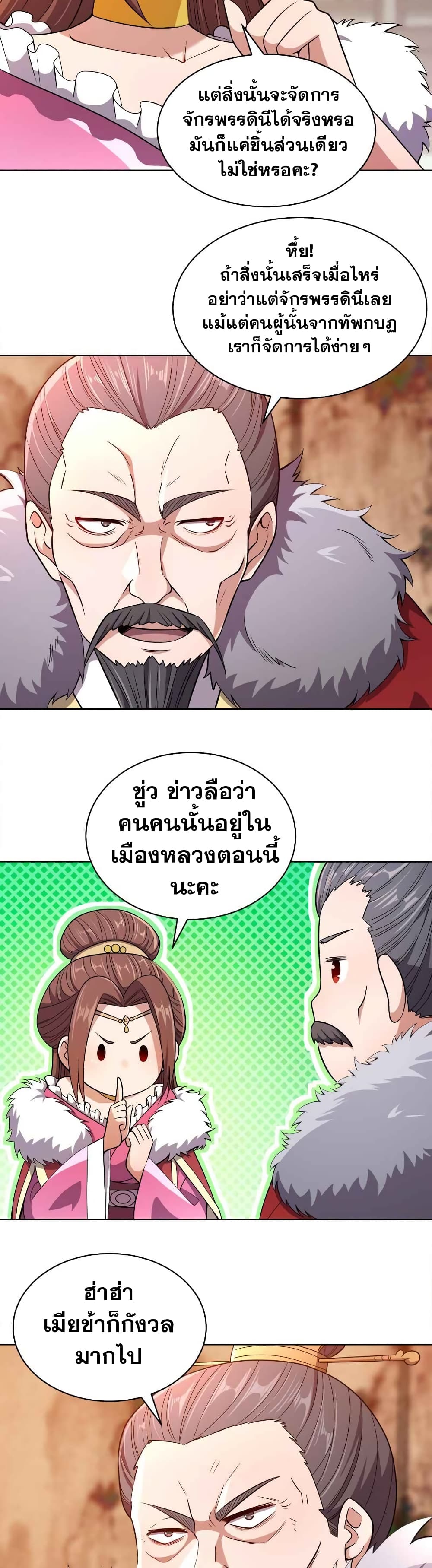 My Wife is Actually the Future Tyrant Empress page 12