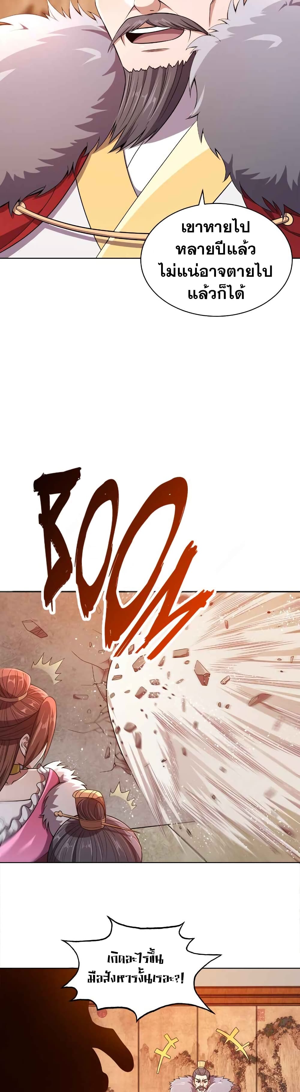 My Wife is Actually the Future Tyrant Empress page 13