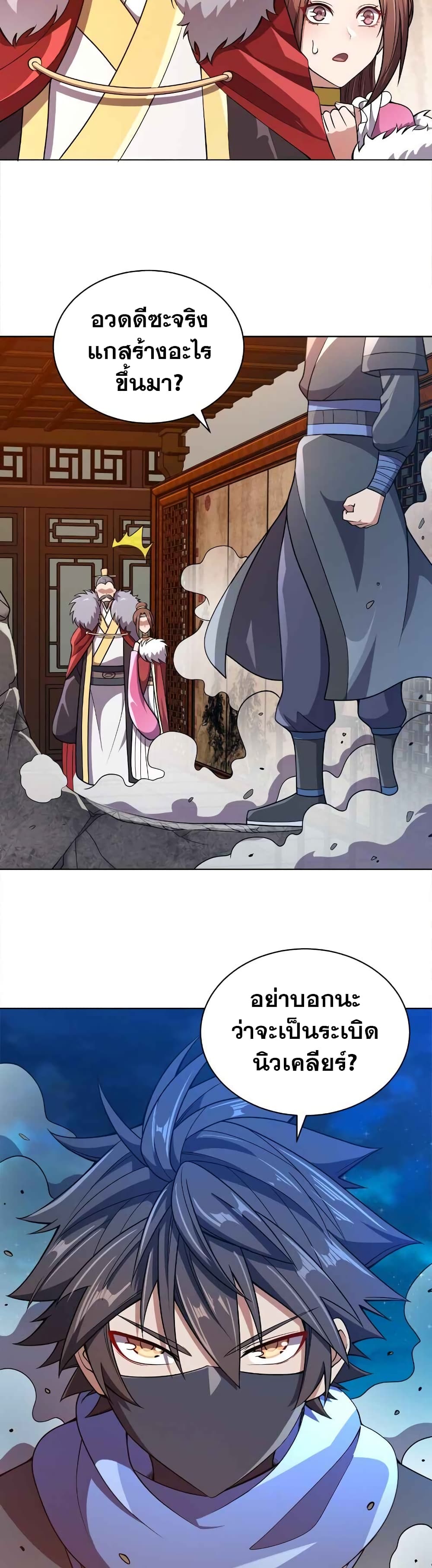 My Wife is Actually the Future Tyrant Empress page 15