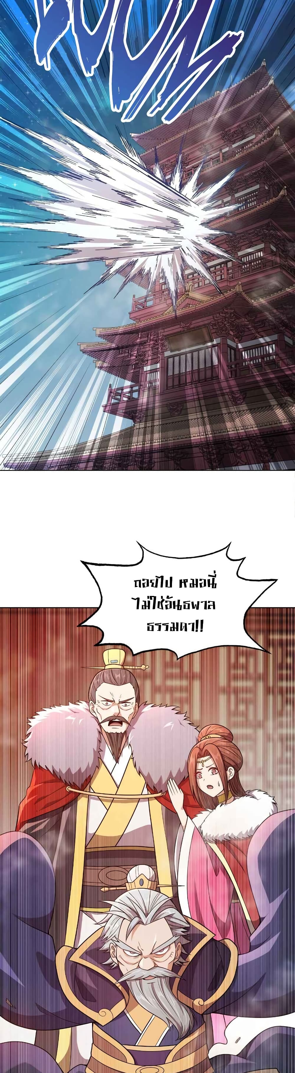 My Wife is Actually the Future Tyrant Empress page 17