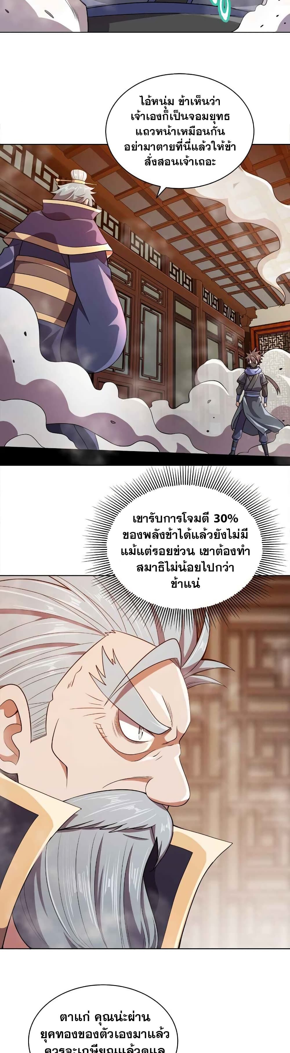 My Wife is Actually the Future Tyrant Empress page 19