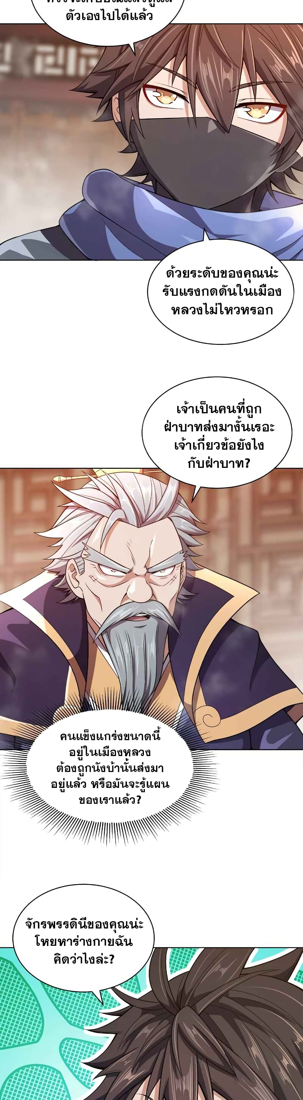 My Wife is Actually the Future Tyrant Empress page 20