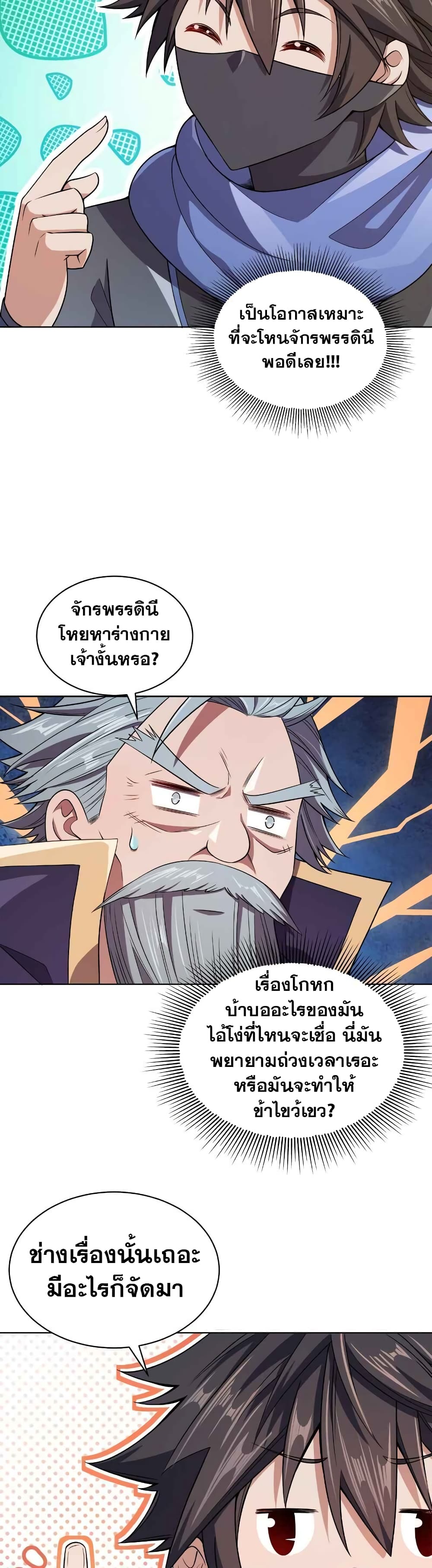 My Wife is Actually the Future Tyrant Empress page 21