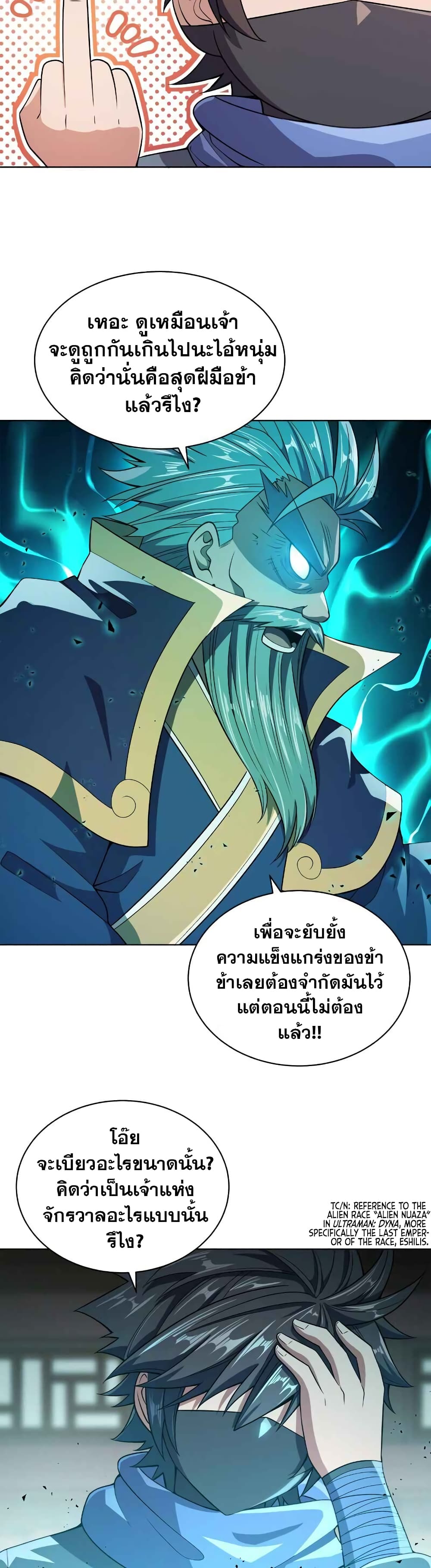 My Wife is Actually the Future Tyrant Empress page 22