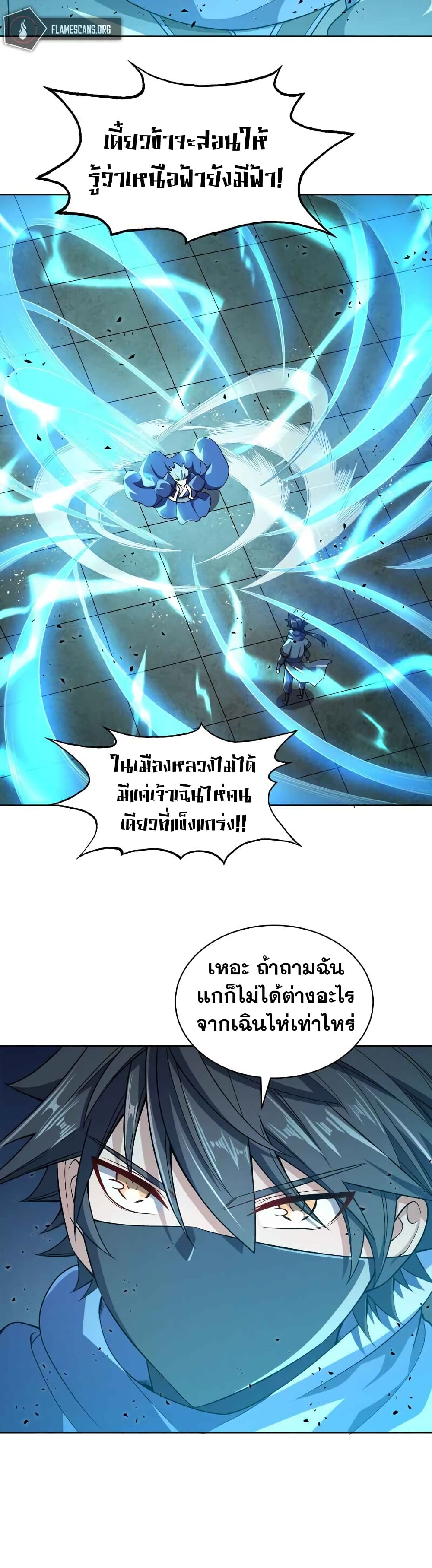 My Wife is Actually the Future Tyrant Empress page 23