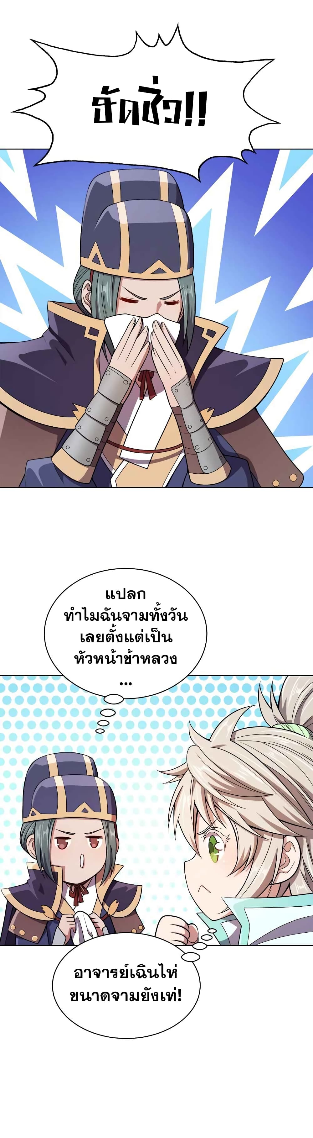 My Wife is Actually the Future Tyrant Empress page 24