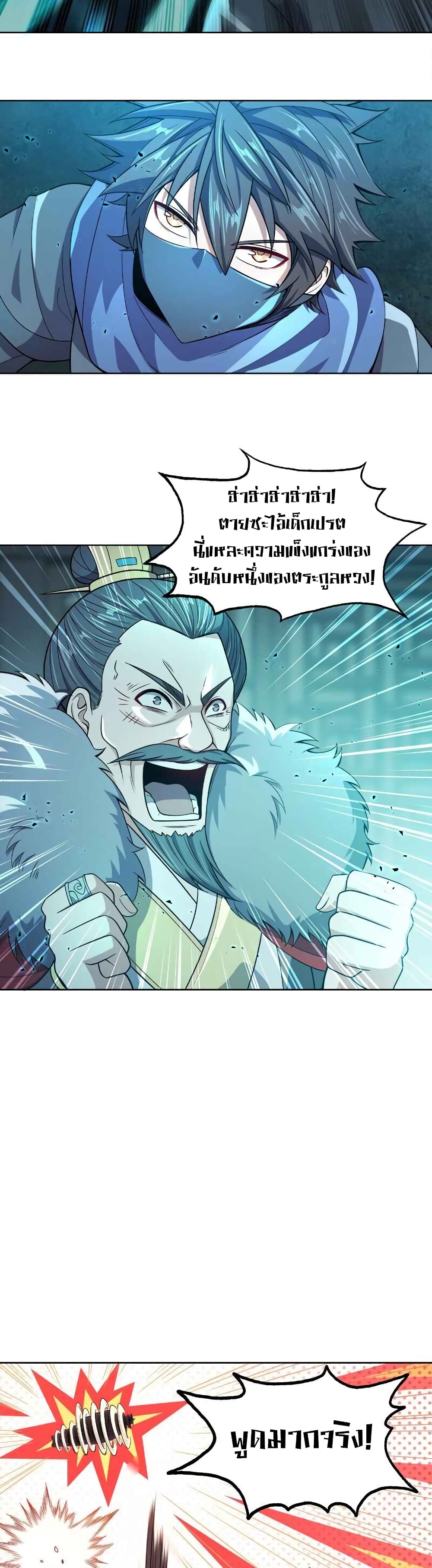 My Wife is Actually the Future Tyrant Empress page 27