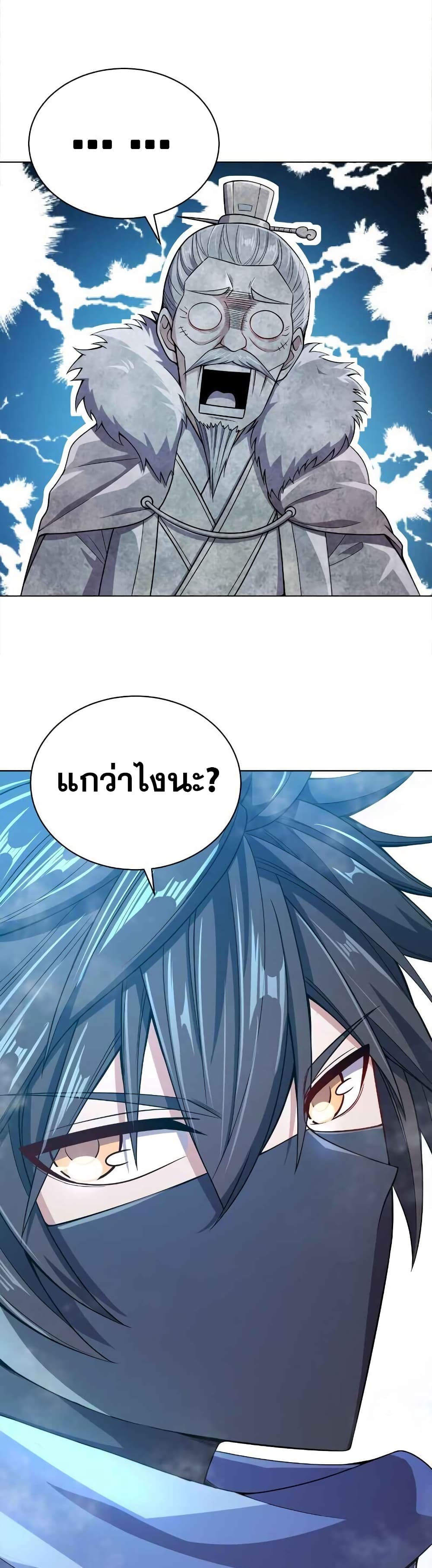 My Wife is Actually the Future Tyrant Empress page 29
