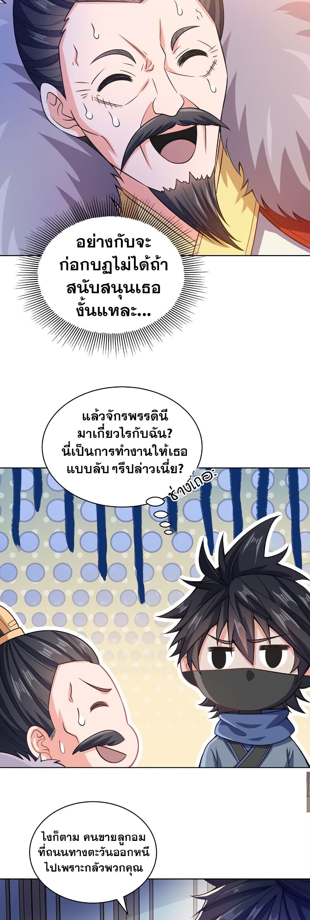 My Wife is Actually the Future Tyrant Empress page 7