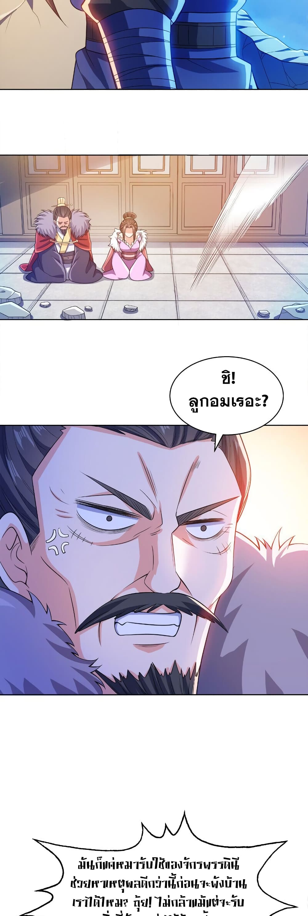 My Wife is Actually the Future Tyrant Empress page 9