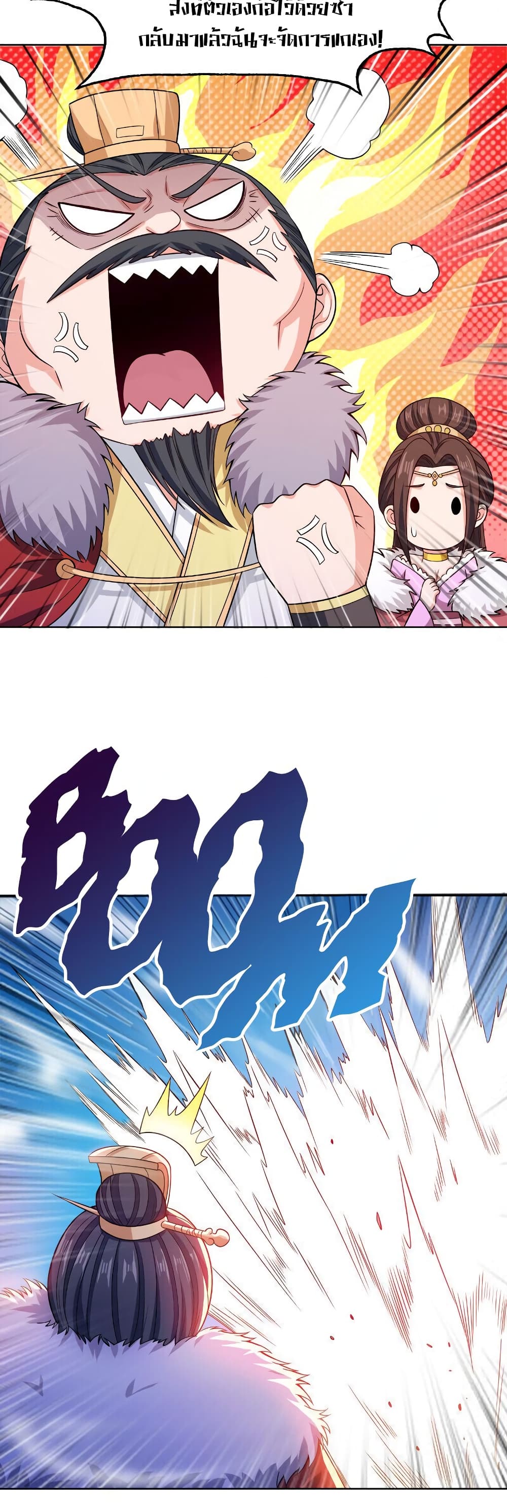 My Wife is Actually the Future Tyrant Empress page 10