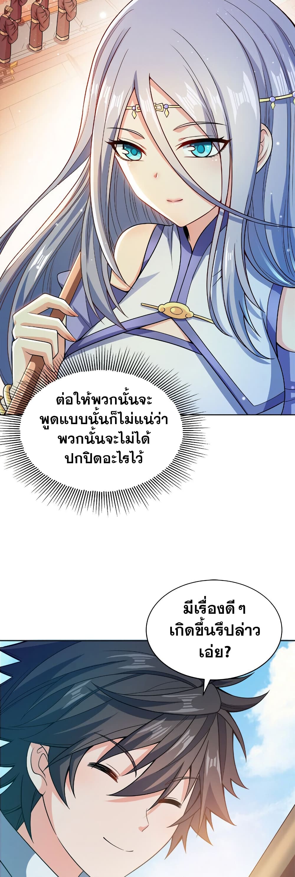 My Wife is Actually the Future Tyrant Empress page 14