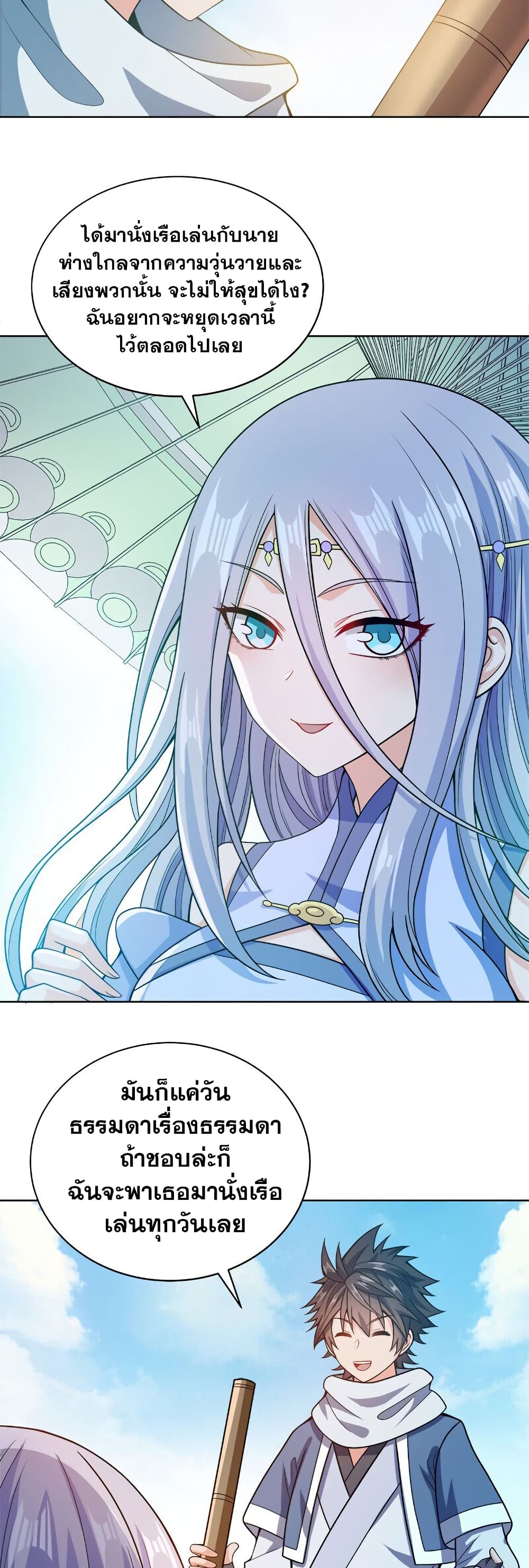 My Wife is Actually the Future Tyrant Empress page 15