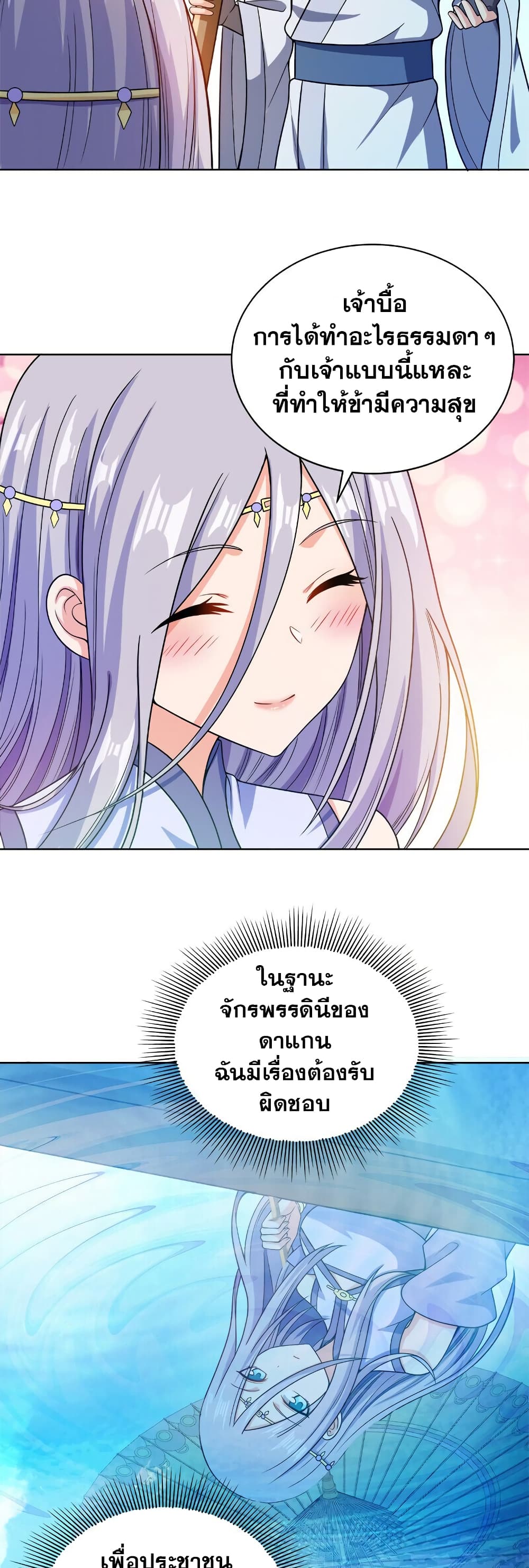 My Wife is Actually the Future Tyrant Empress page 16