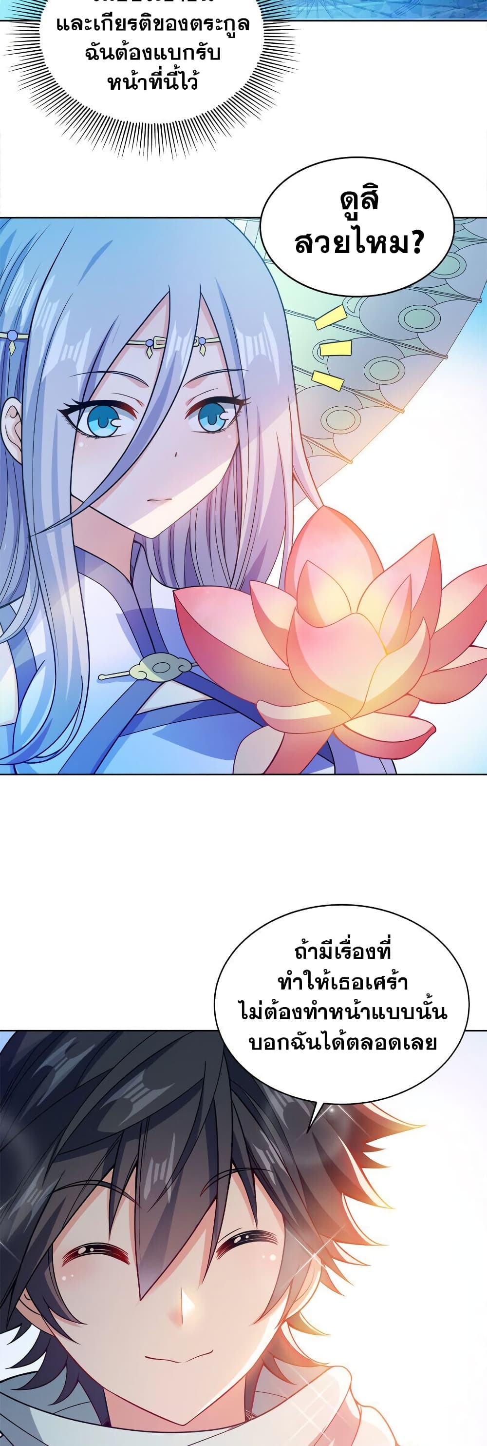 My Wife is Actually the Future Tyrant Empress page 17