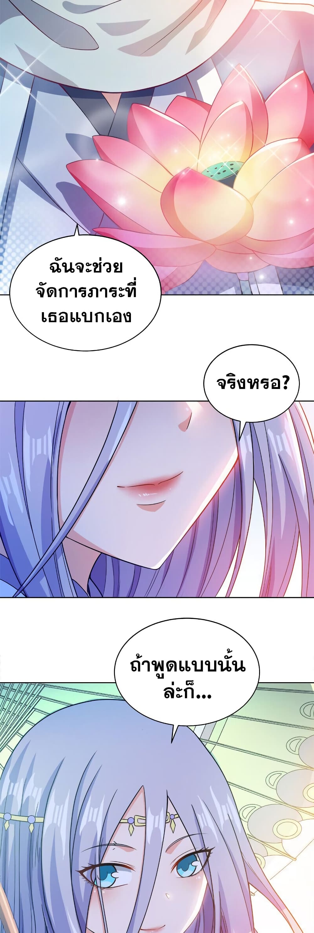 My Wife is Actually the Future Tyrant Empress page 18