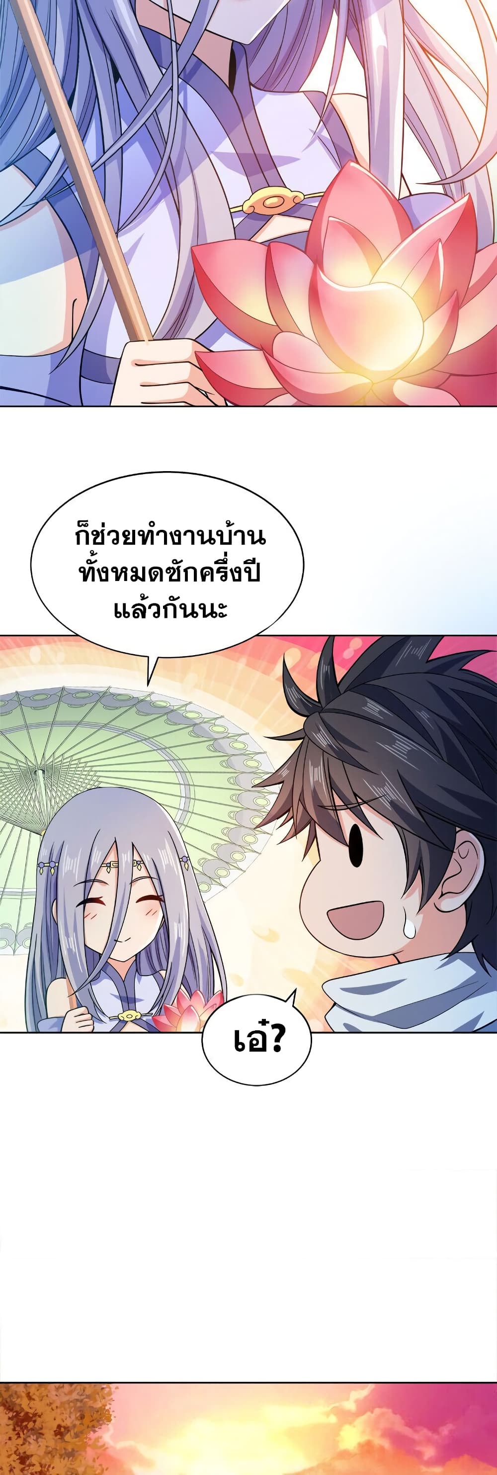 My Wife is Actually the Future Tyrant Empress page 19