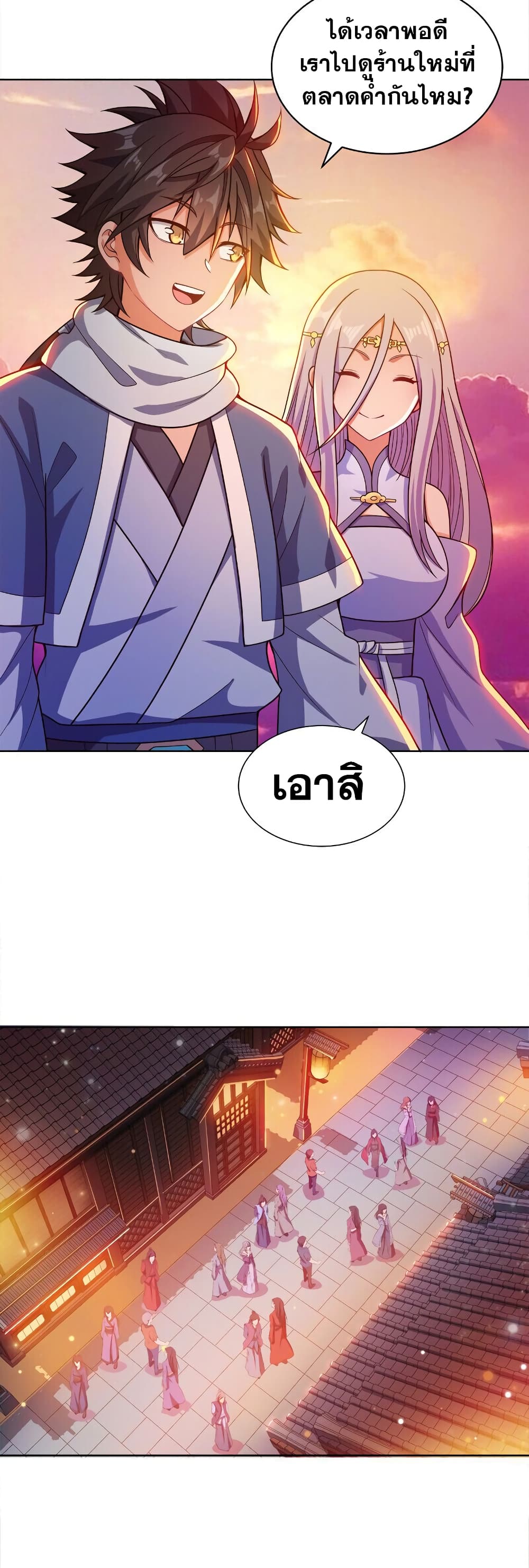 My Wife is Actually the Future Tyrant Empress page 21