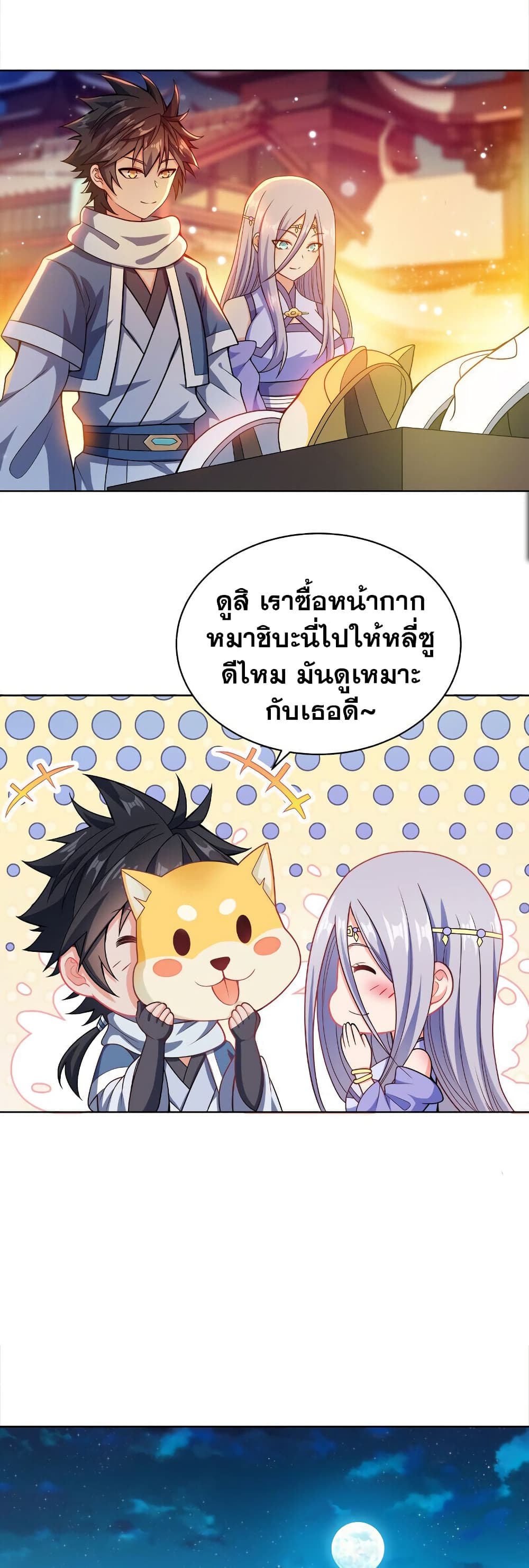 My Wife is Actually the Future Tyrant Empress page 22