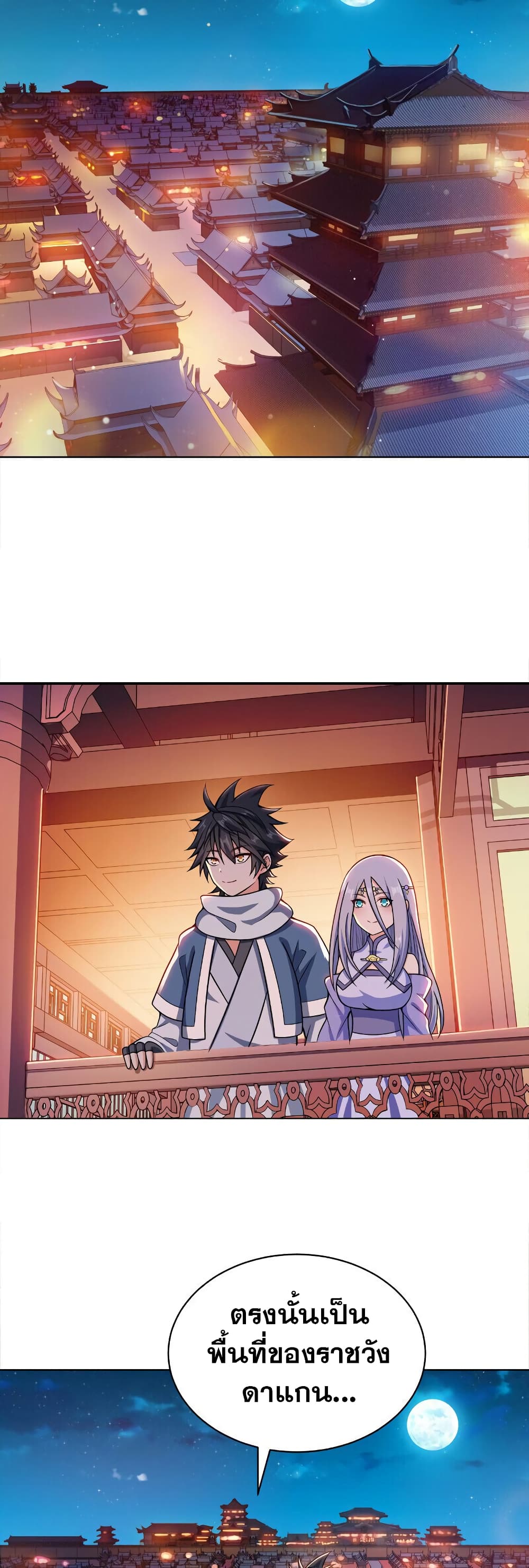 My Wife is Actually the Future Tyrant Empress page 23