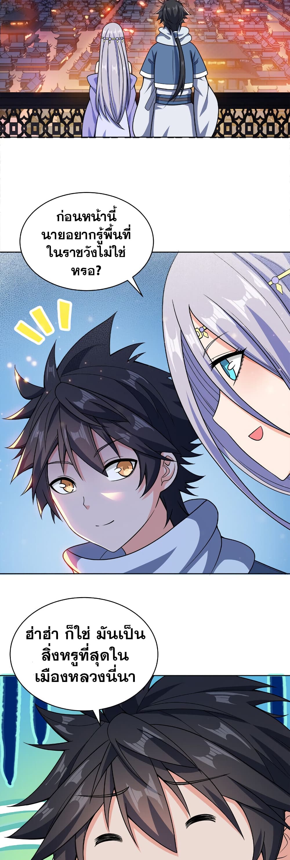 My Wife is Actually the Future Tyrant Empress page 24